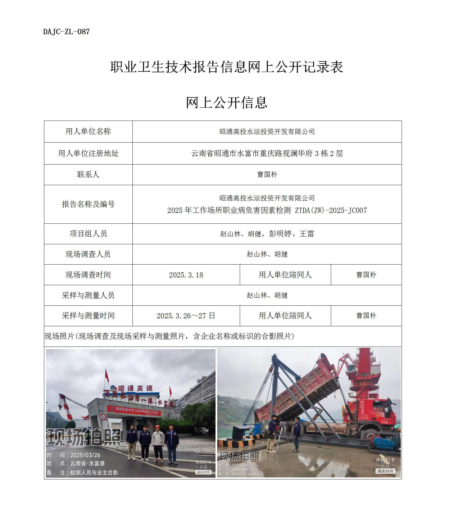 公示-JC007-高投水運網上公開信息.png