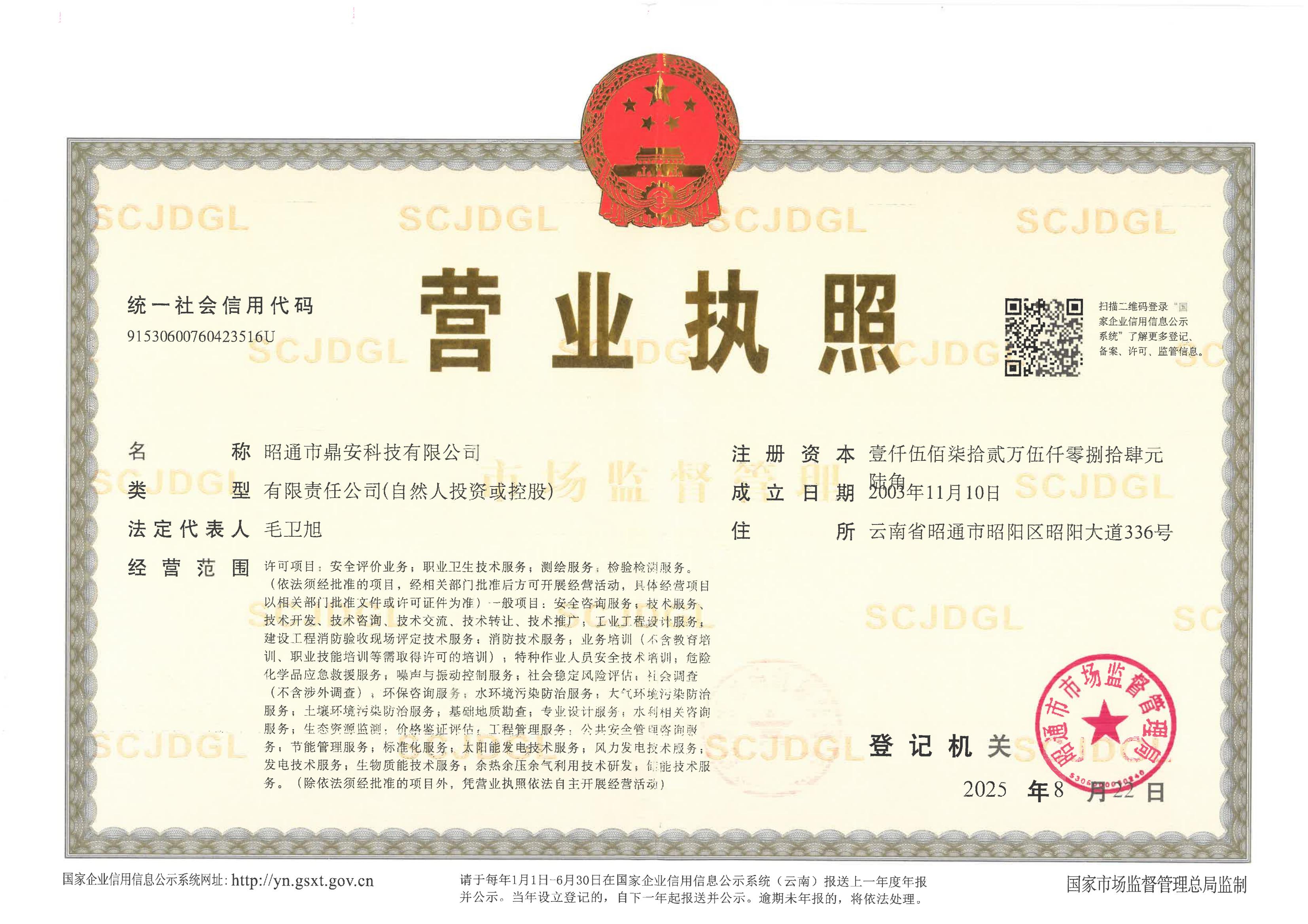 營業(yè)執(zhí)照正本-2025.8.22_00.jpg